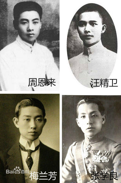 民国四大美男