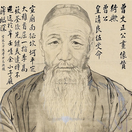曾国藩