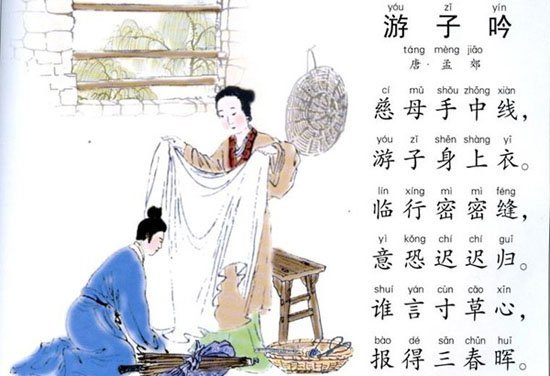 游子吟