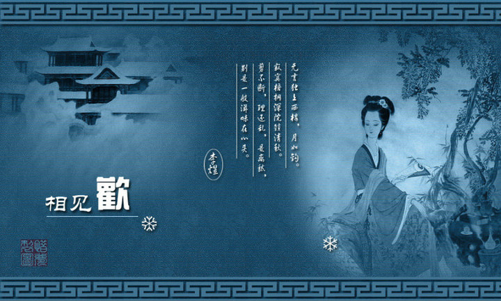 相见欢·无言独上西楼