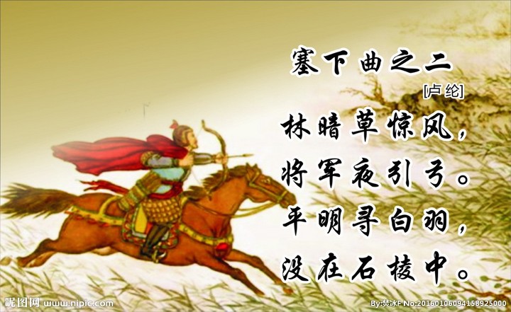 和张仆射塞下曲六首