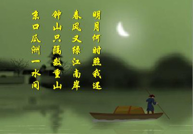 泊船瓜洲