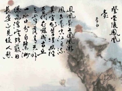 登金陵凤凰台