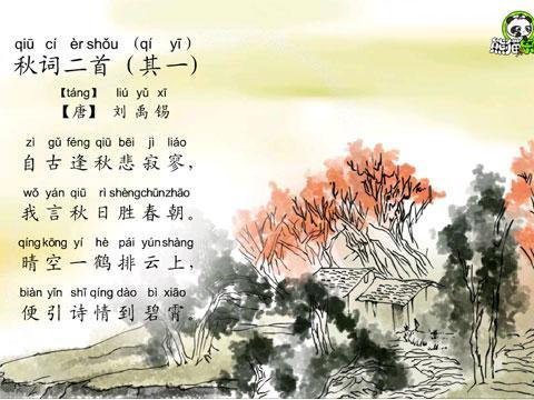 秋词