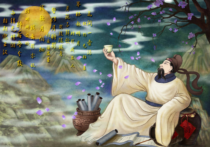 月下独酌四首·其一