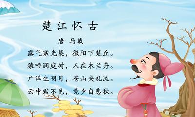 楚江怀古三首·其一