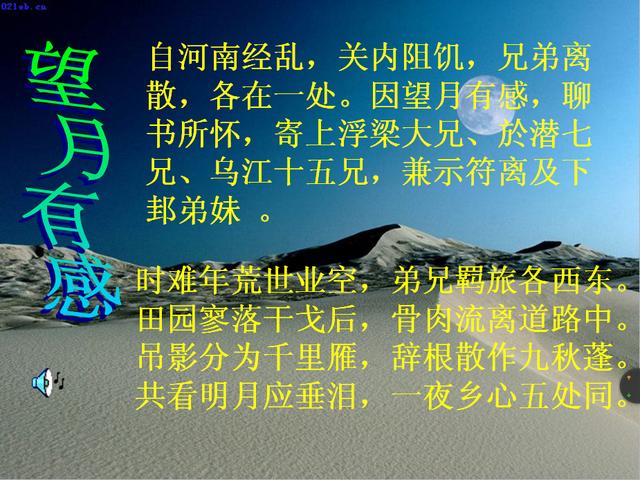 望月有感