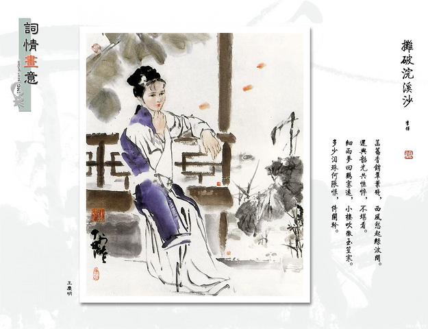 摊破浣溪沙·菡萏香销翠叶残