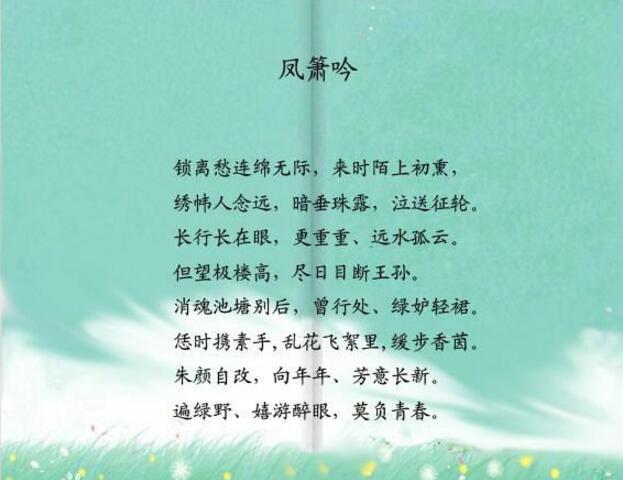 凤箫吟·锁离愁