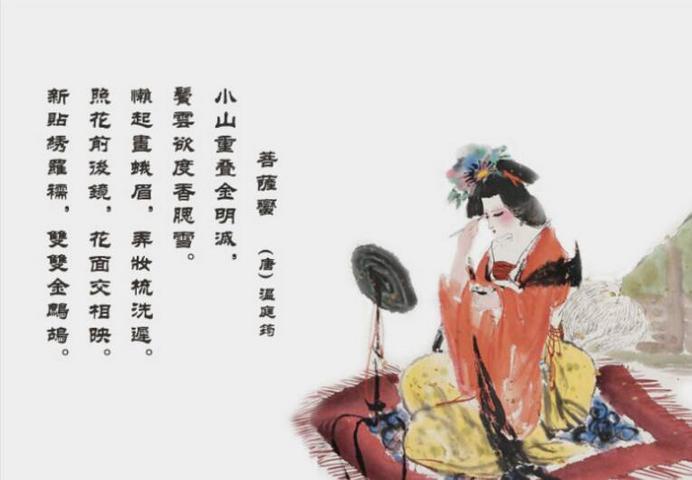 菩萨蛮·小山重叠金明灭