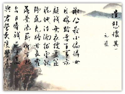 遣悲怀三首·其一
