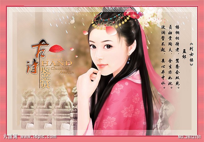 列女操 / 烈女操