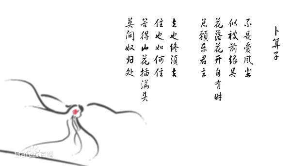 卜算子·不是爱风尘