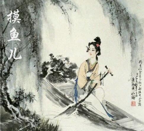 摸鱼儿·东皋寓居