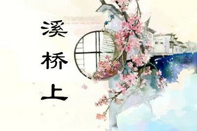 齐安郡中偶题·其一