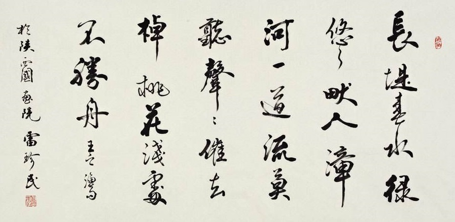 长堤春水绿悠悠，畎入漳河一道流。全诗意思及赏析