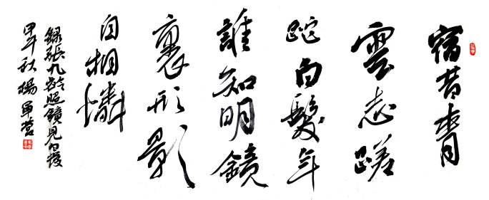 谁知明镜里，形影自相怜。全诗意思及赏析