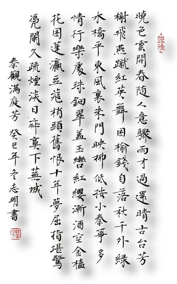 多情，行乐处，珠钿翠盖，玉辔红缨。全诗词意思及赏析