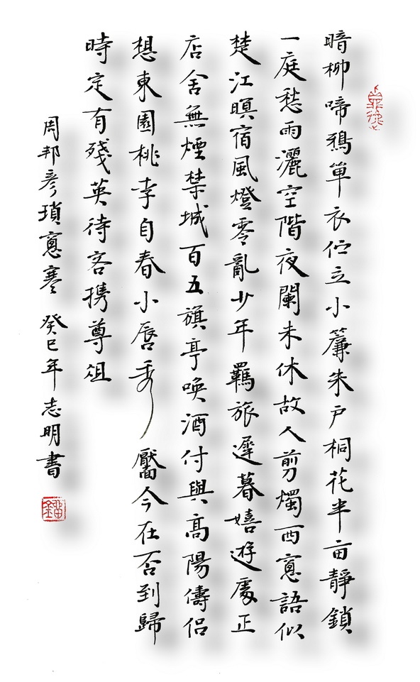暗柳啼鸦，单衣伫立，小帘朱户。全诗词意思及赏析