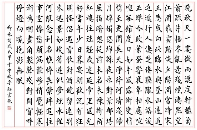 远道迢递，行人凄楚，倦听陇水潺湲。全诗词意思及赏析