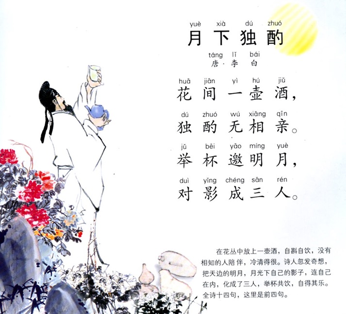 谁能春独愁，对此径须饮。全诗意思及赏析