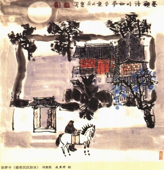 遥夜沉沉如水，风紧驿亭深闭。全诗词意思及赏析