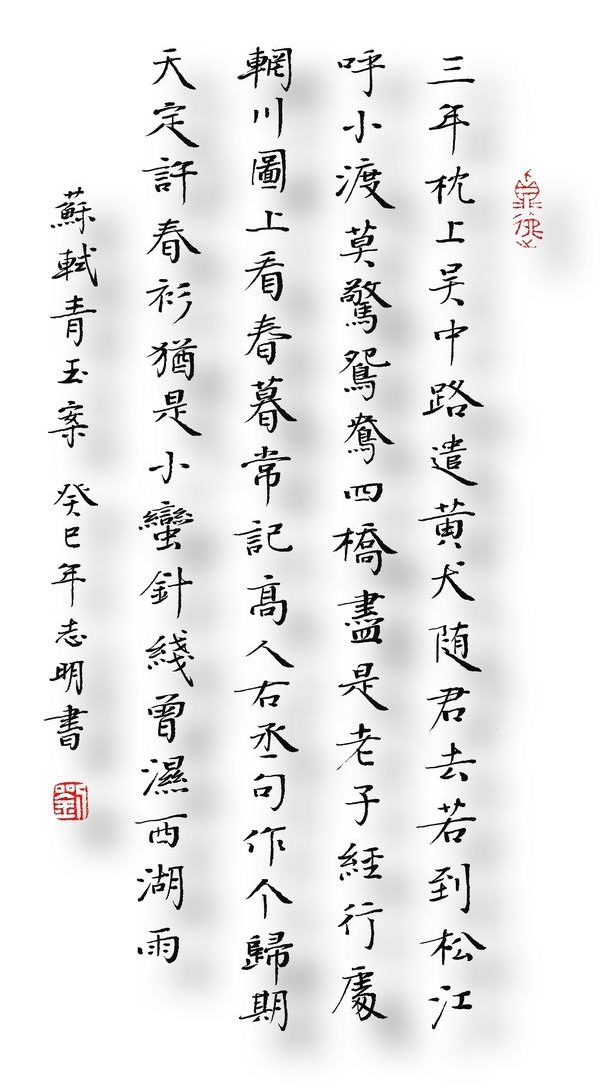 三年枕上吴中路。遣黄犬、随君去。全诗词意思及赏析