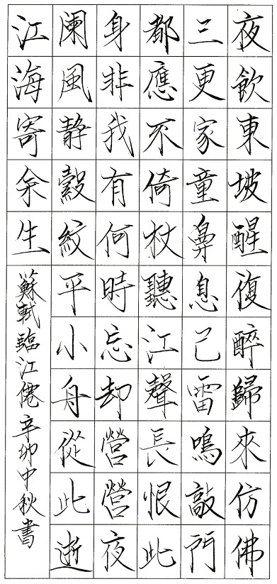 夜饮东坡醒复醉，归来仿佛三更。全诗词意思及赏析
