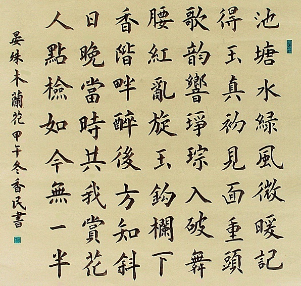 池塘水绿风微暖，记得玉真初见面。全诗词意思及赏析