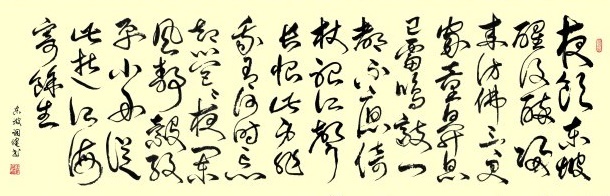 夜饮东坡醒复醉，归来仿佛三更。全诗词意思及赏析