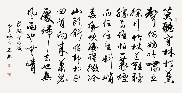 料峭春风吹酒醒，微冷，山头斜照却相迎。全诗词意思及赏析