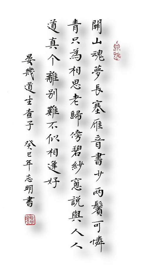 关山魂梦长，鱼雁音尘少。全诗词意思及赏析