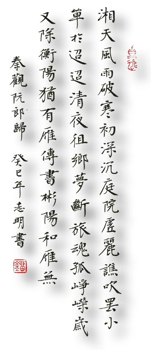 衡阳犹有雁传书，郴阳和雁无。全诗词意思及赏析