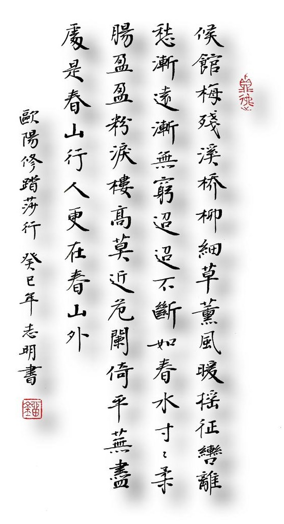 离愁渐远渐无穷，迢迢不断如春水。全诗词意思及赏析