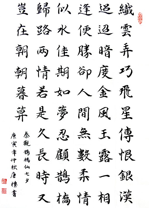 柔情似水，佳期如梦，忍顾鹊桥归路。全诗词意思及赏析