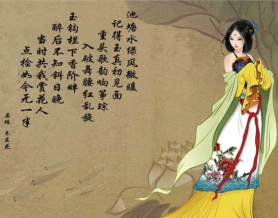 池塘水绿风微暖，记得玉真初见面。全诗词意思及赏析