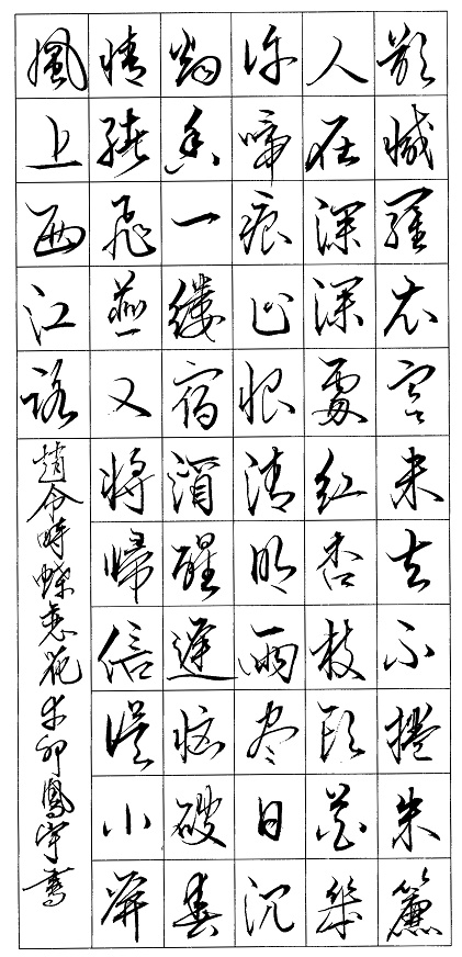飞燕又将归信误，小屏风上西江路。全诗词意思及赏析