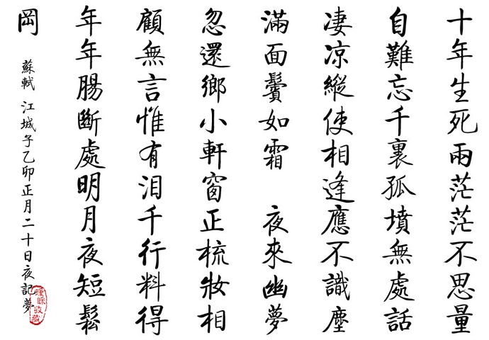 千里孤坟，无处话凄凉。全诗词意思及赏析