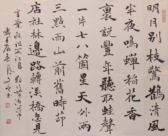 稻花香里说丰年，听取蛙声一片。全诗词意思及赏析