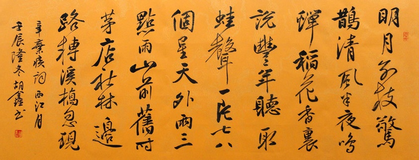 稻花香里说丰年，听取蛙声一片。全诗词意思及赏析