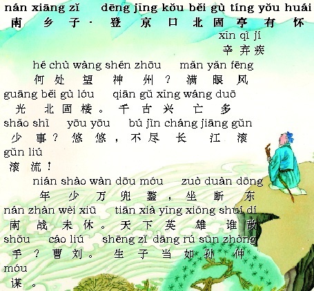 千古兴亡多少事？悠悠。不尽长江滚滚流。全诗词意思及赏析