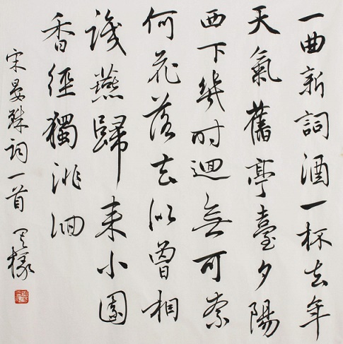 一曲新词酒一杯，去年天气旧亭台。全诗词意思及赏析