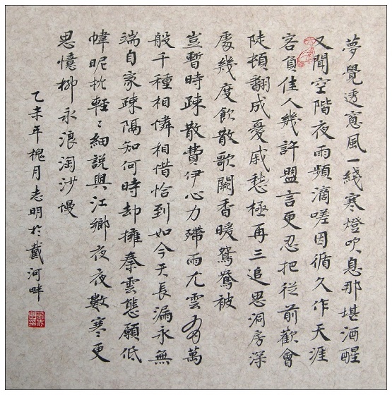 负佳人、几许盟言，更忍把、从前欢会，陡顿翻成忧戚。