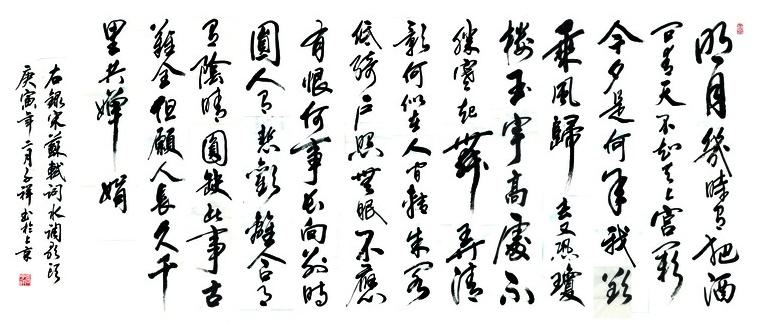 明月几时有，把酒问青天。全诗词意思及赏析