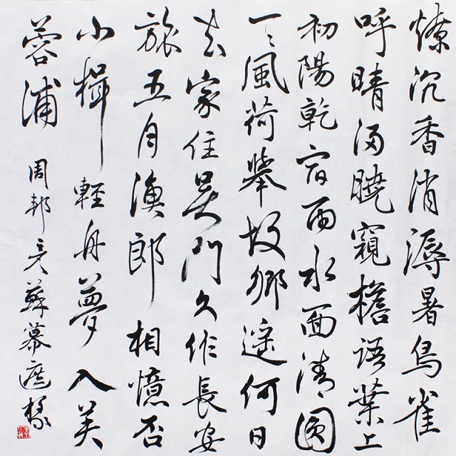 五月渔郎相忆否？小楫轻舟，梦入芙蓉浦。全诗词意思及赏析
