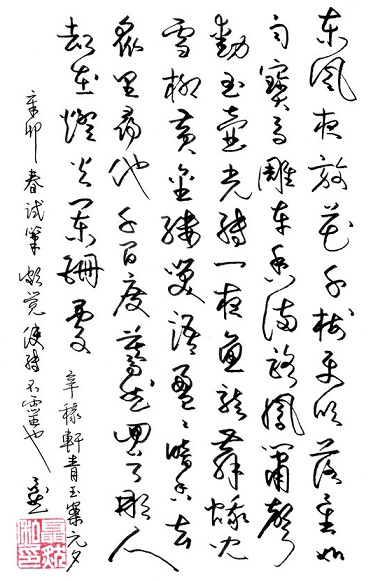 众里寻他千百度，蓦然回首，那人却在，灯火阑珊处。全词意思及赏析