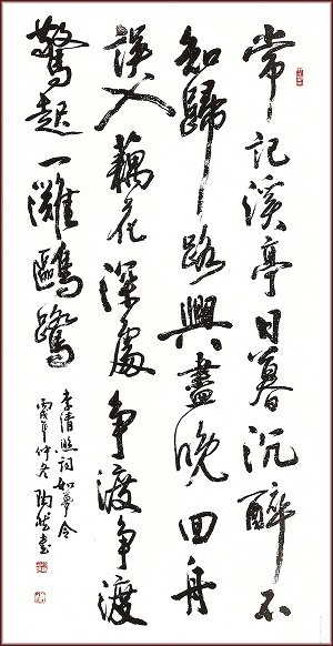 争渡，争渡，惊起一滩鸥鹭。全诗词意思及赏析