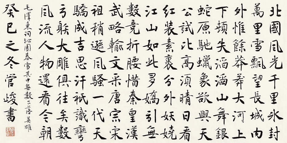 望长城内外，惟余莽莽；大河上下，顿失滔滔。全诗意思及赏析