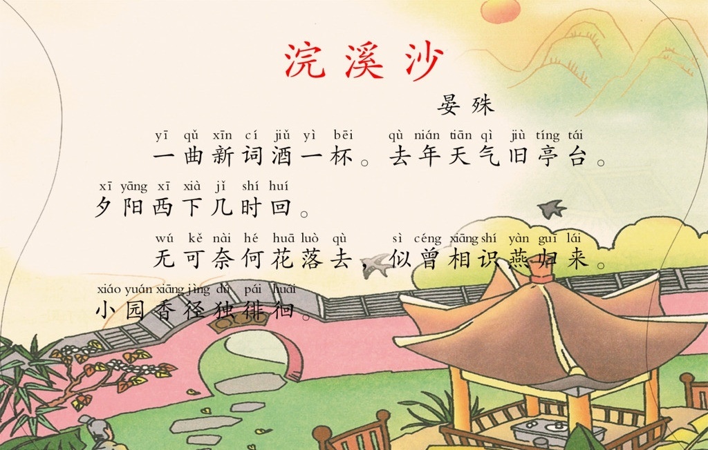 一曲新词酒一杯，去年天气旧亭台。全诗词意思及赏析