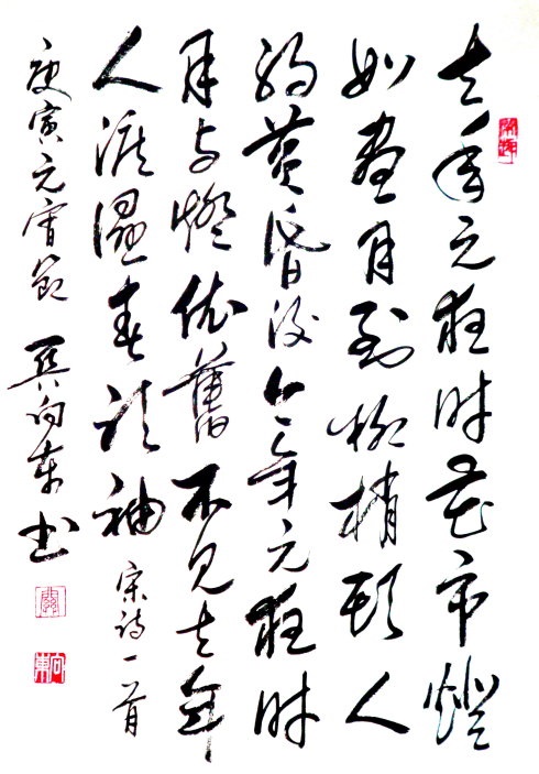 月上柳梢头，人约黄昏后。全诗词意思及赏析